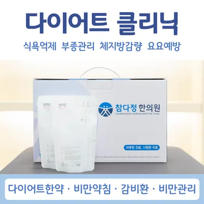 참다정한의원 사진 2 (업체가 네이버 플레이스에 올린 사진)