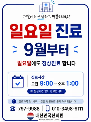 대한민국한의원 사진 2 (업체가 네이버 플레이스에 올린 사진)