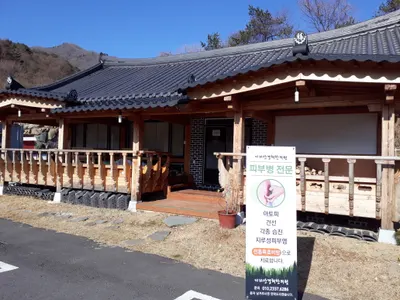 지리산경희한의원 사진 2 (업체가 네이버 플레이스에 올린 사진)