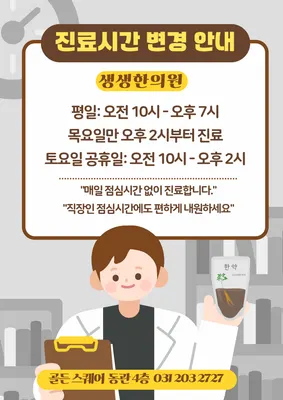 생생한의원 사진 2 (업체가 네이버 플레이스에 올린 사진)