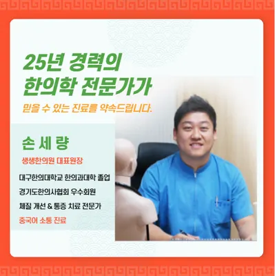 생생한의원 사진 3 (업체가 네이버 플레이스에 올린 사진)