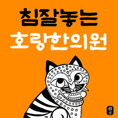 호랑한의원 사진 1 (업체가 네이버 플레이스에 올린 사진)