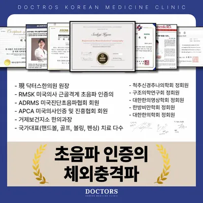 닥터스한의원 사진 2 (업체가 네이버 플레이스에 올린 사진)