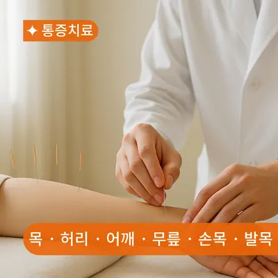 닥터스한의원 사진 3 (업체가 네이버 플레이스에 올린 사진)