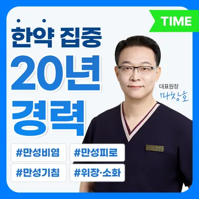 타임한의원 사진 1 (업체가 네이버 플레이스에 올린 사진)