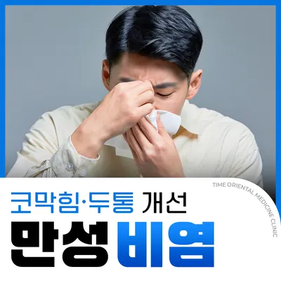타임한의원 사진 2 (업체가 네이버 플레이스에 올린 사진)