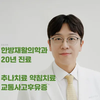 소담한의원 사진 1 (업체가 네이버 플레이스에 올린 사진)