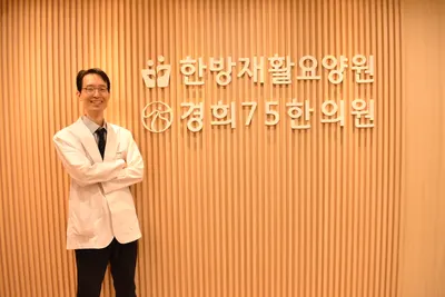 경희75한의원 사진 3 (업체가 네이버 플레이스에 올린 사진)