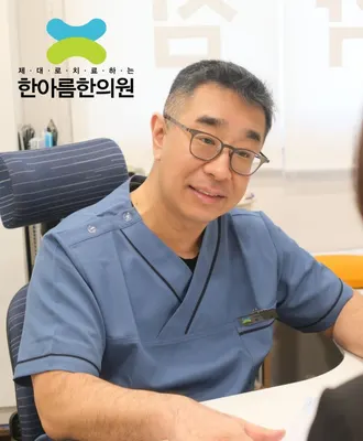 한아름한의원 사진 2 (업체가 네이버 플레이스에 올린 사진)