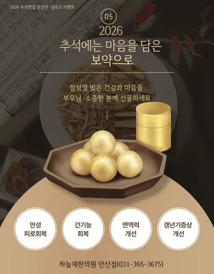 하늘체한의원 사진 3 (업체가 네이버 플레이스에 올린 사진)