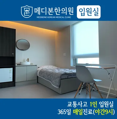메디본한의원 사진 2 (업체가 네이버 플레이스에 올린 사진)