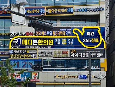 메디본한의원 사진 3 (업체가 네이버 플레이스에 올린 사진)