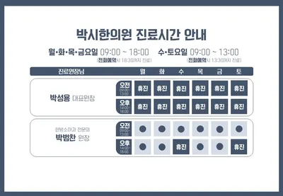 박시한의원 사진 2 (업체가 네이버 플레이스에 올린 사진)