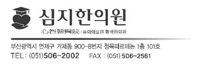 심지한의원 사진 1 (업체가 네이버 플레이스에 올린 사진)