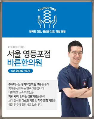 바른한의원 사진 3 (업체가 네이버 플레이스에 올린 사진)