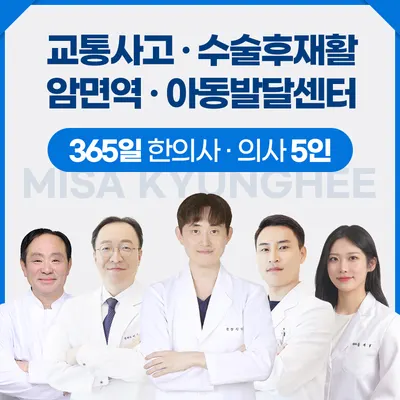 미사경희한방병원 사진 1 (업체가 네이버 플레이스에 올린 사진)