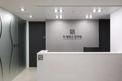 더밸런스한의원 사진 2 (업체가 네이버 플레이스에 올린 사진)