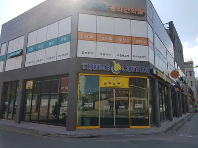 김국범경희한의원 사진 1 (업체가 네이버 플레이스에 올린 사진)