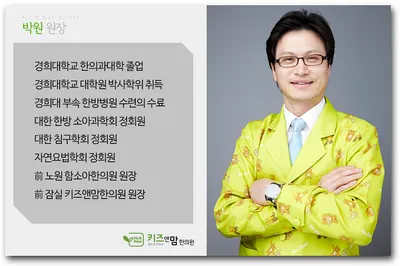 키즈앤맘한의원 사진 1 (업체가 네이버 플레이스에 올린 사진)