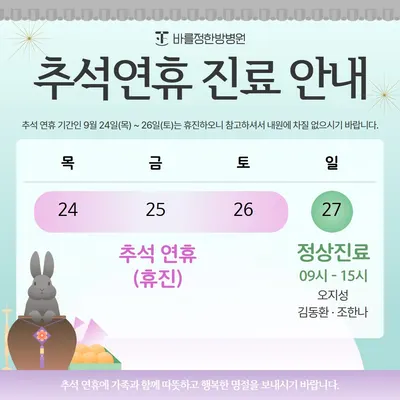 바를정한방병원 사진 1 (업체가 네이버 플레이스에 올린 사진)