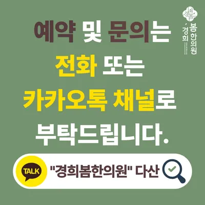 경희봄한의원 사진 2 (업체가 네이버 플레이스에 올린 사진)