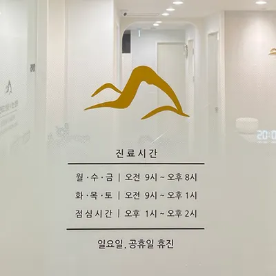 인산한의원 사진 2 (업체가 네이버 플레이스에 올린 사진)