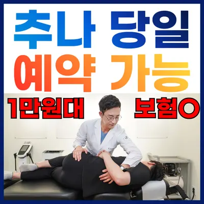 척척박사한의원 사진 1 (업체가 네이버 플레이스에 올린 사진)