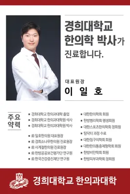 금남경희한의원 사진 2 (업체가 네이버 플레이스에 올린 사진)