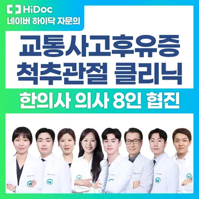 365매일한방병원 사진 1 (업체가 네이버 플레이스에 올린 사진)