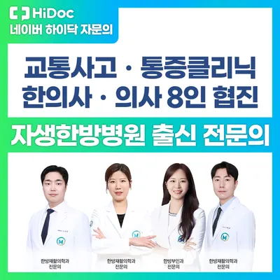 365매일한방병원 사진 2 (업체가 네이버 플레이스에 올린 사진)