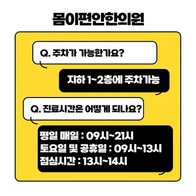 몸이편안한의원 사진 3 (업체가 네이버 플레이스에 올린 사진)