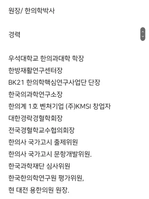 용한의원 사진 3 (업체가 네이버 플레이스에 올린 사진)