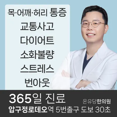 온유당한의원 사진 1 (업체가 네이버 플레이스에 올린 사진)