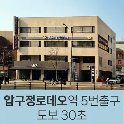 온유당한의원 사진 3 (업체가 네이버 플레이스에 올린 사진)