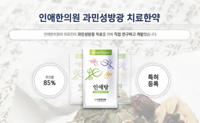 인애한의원 부산점 사진 2 (업체가 네이버 플레이스에 올린 사진)