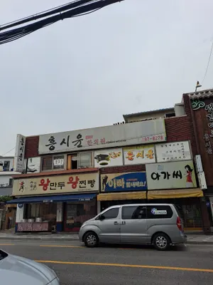 흥시윤한의원 사진 2 (업체가 네이버 플레이스에 올린 사진)