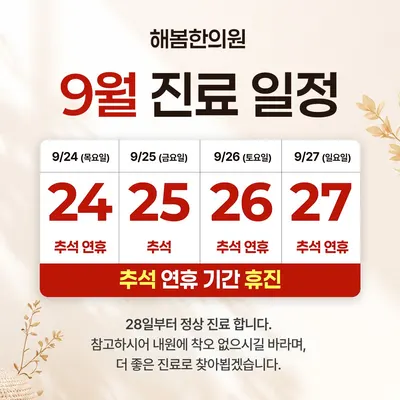 해봄한의원 사진 3 (업체가 네이버 플레이스에 올린 사진)