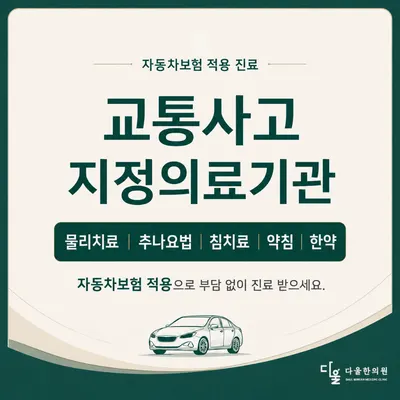 다울한의원 사진 3 (업체가 네이버 플레이스에 올린 사진)