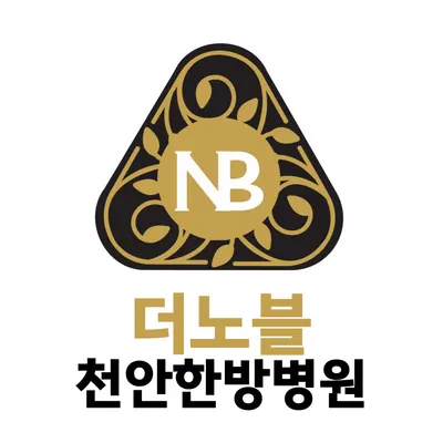 더노블천안한방병원 사진 2 (업체가 네이버 플레이스에 올린 사진)