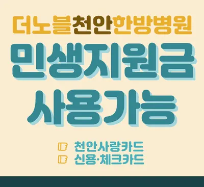 더노블천안한방병원 사진 3 (업체가 네이버 플레이스에 올린 사진)