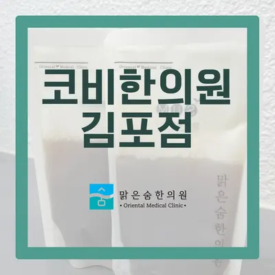 맑은숨한의원 사진 3 (업체가 네이버 플레이스에 올린 사진)