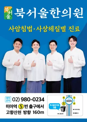 북서울한의원 사진 1 (업체가 네이버 플레이스에 올린 사진)
