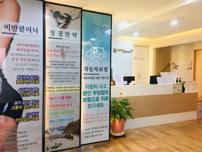 새날한의원 사진 3 (업체가 네이버 플레이스에 올린 사진)