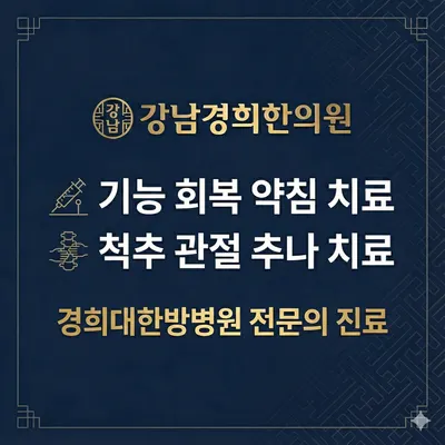 강남경희한의원 사진 2 (업체가 네이버 플레이스에 올린 사진)