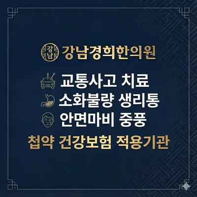 강남경희한의원 사진 3 (업체가 네이버 플레이스에 올린 사진)