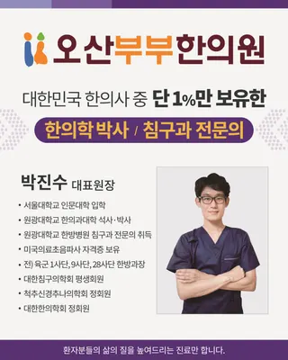 오산부부한의원 사진 2 (업체가 네이버 플레이스에 올린 사진)