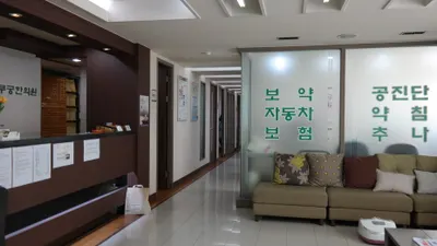 무궁한의원 사진 2 (업체가 네이버 플레이스에 올린 사진)