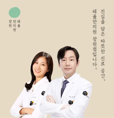 해율한의원 사진 1 (업체가 네이버 플레이스에 올린 사진)
