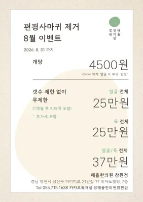 해율한의원 사진 2 (업체가 네이버 플레이스에 올린 사진)