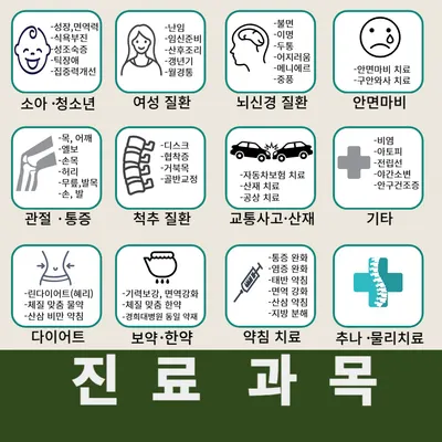 경희자란한의원 사진 2 (업체가 네이버 플레이스에 올린 사진)
